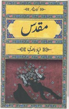 کتاب مقدس