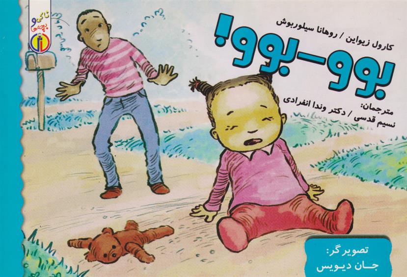 کتاب بوو- بوو!