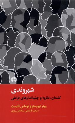 کتاب شهروندی