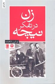 کتاب زن در تفکر نیچه