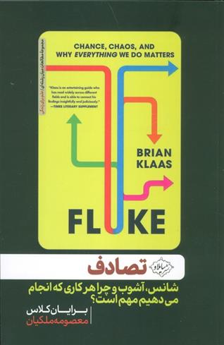 کتاب تصادف
