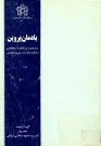 کتاب یادمان پروین