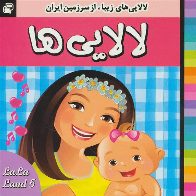 کتاب لالایی ها 5