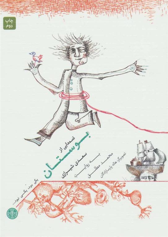 کتاب یکی بود، یکی نبود…