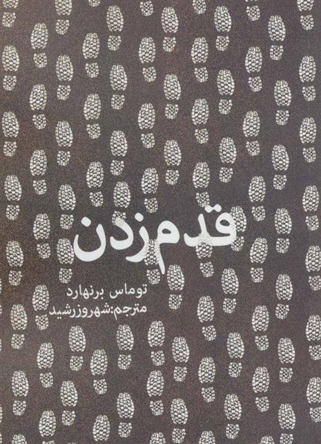 کتاب قدم زدن
