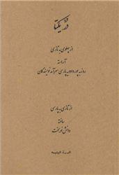 کتاب در یکتا