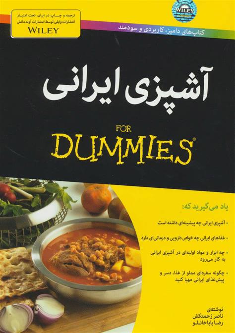 کتاب آشپزی ایرانی;