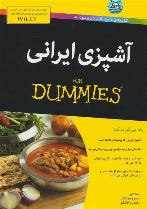 کتاب آشپزی ایرانی