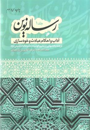 کتاب رساله نوین (1)
