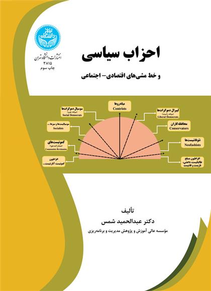 کتاب احزاب سیاسی