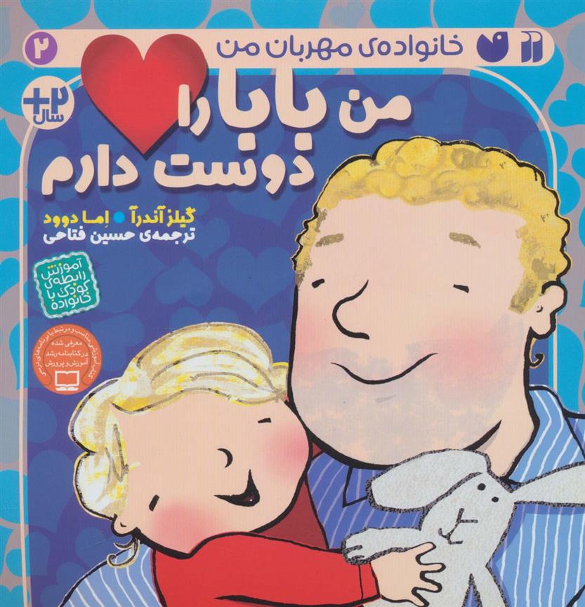 کتاب من بابا را دوست دارم