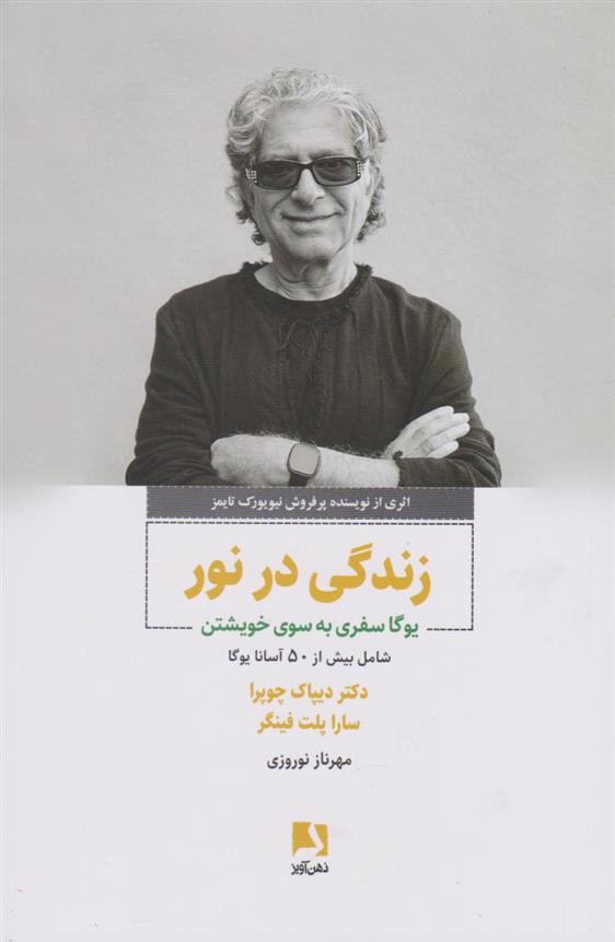 کتاب زندگی در نور