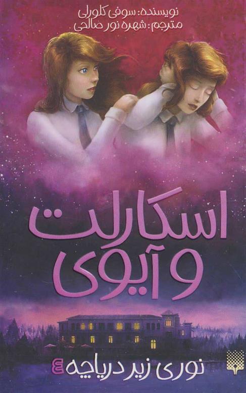 کتاب اسکارلت و آیوی 4