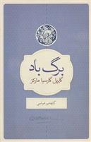 کتاب برگ باد