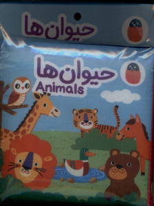کتاب حیوان‌ها