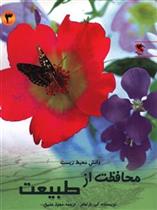 کتاب محافظت از طبیعت