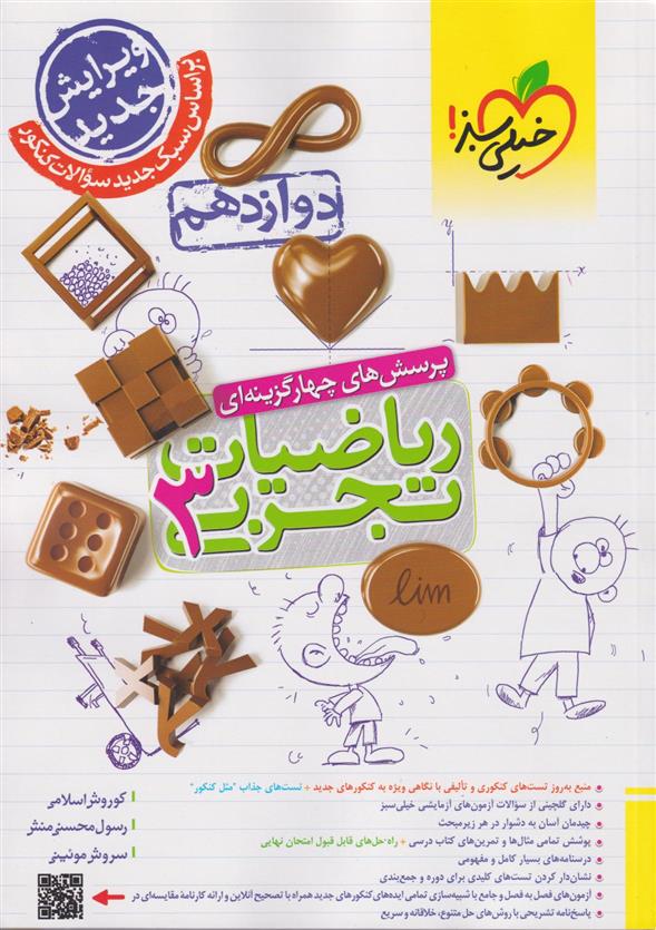 ریاضیات دوازدهم تجربی
