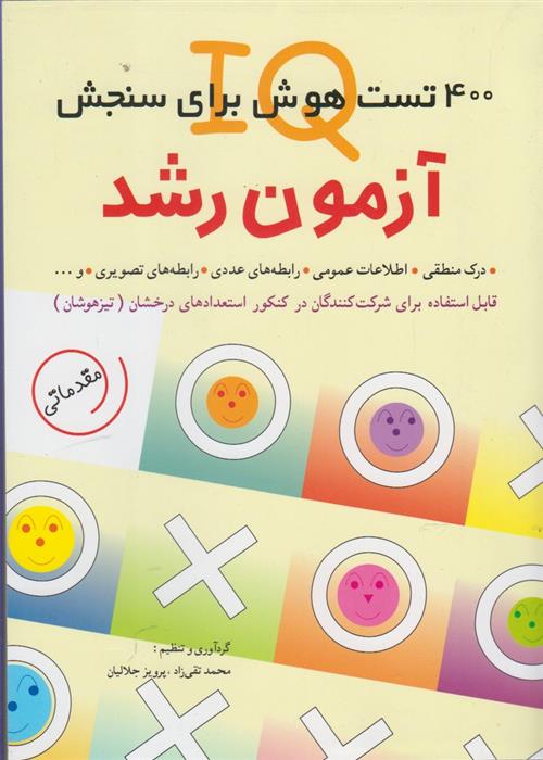 کتاب آزمون رشد;