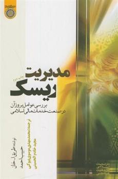 کتاب مدیریت ریسک