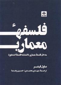 کتاب فلسفه معماری;