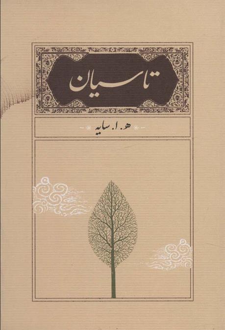 کتاب تاسیان (جیبی)