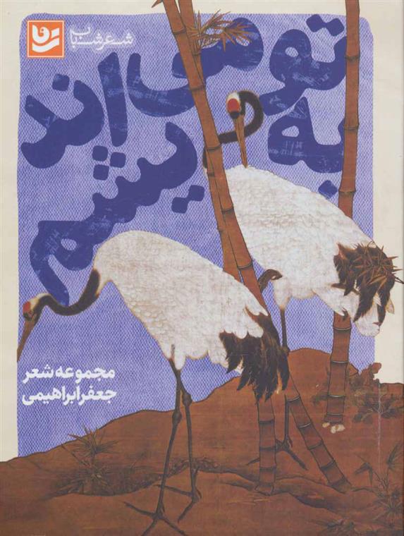 کتاب به تو می اندیشم