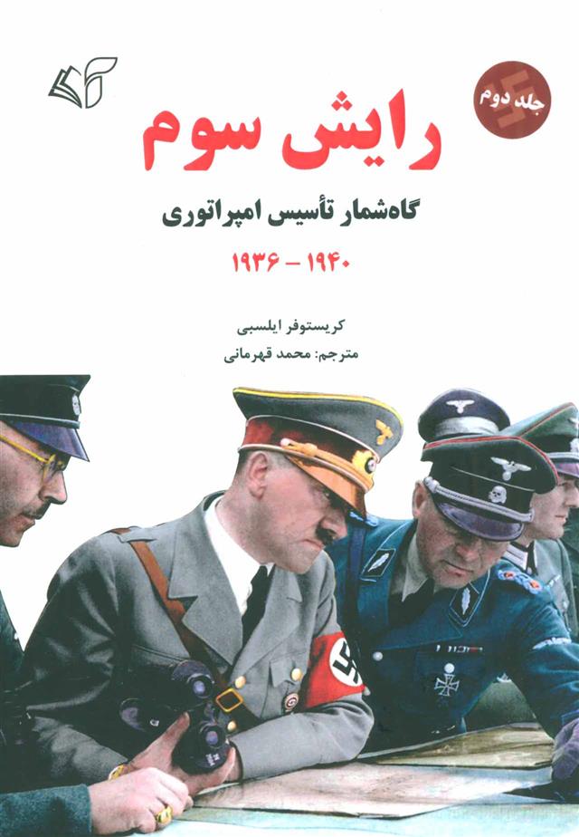 کتاب رایش سوم 2