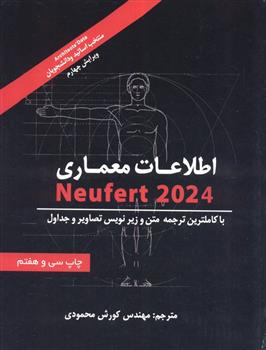 کتاب اطلاعات معماری (شومیز)