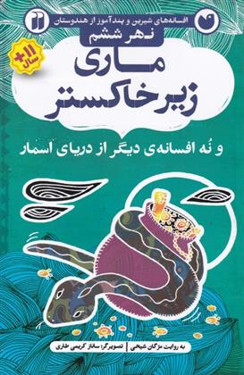 کتاب ماری زیر خاکستر