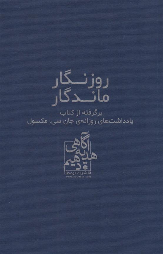 کتاب روزگار ماندگار