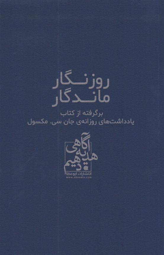 کتاب روزگار ماندگار;