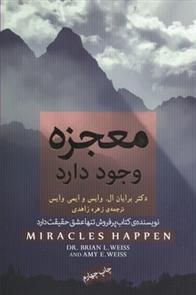 کتاب معجزه وجود دارد