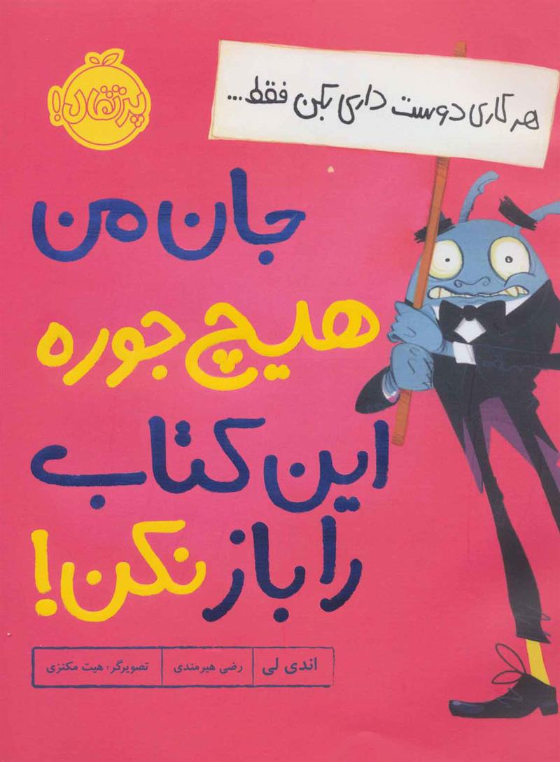 جان من هیچ جوره این کتاب را باز نکن!