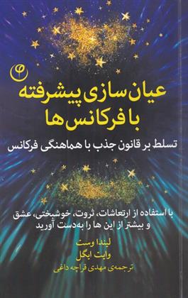کتاب عیان سازی پیشرفته با فرکانس ها