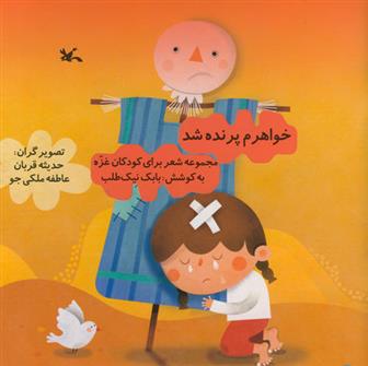 کتاب خواهرم پرنده شد