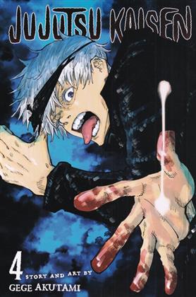 کتاب مجموعه مانگا : jujutsu kaisen 4