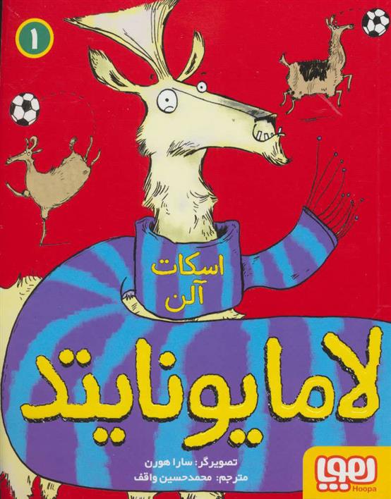 کتاب لامایونایتد 1