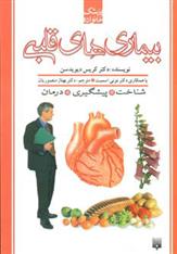 کتاب بیماری های قلبی