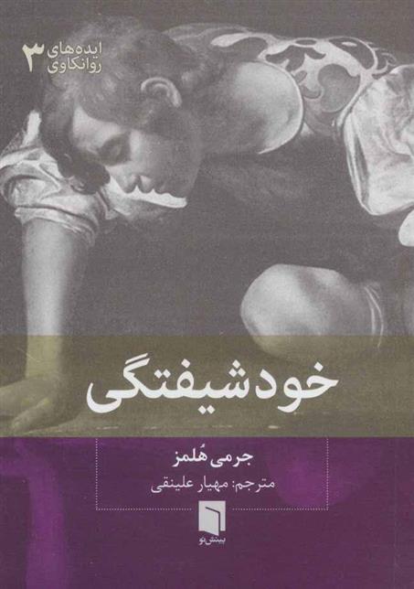 کتاب خودشیفتگی