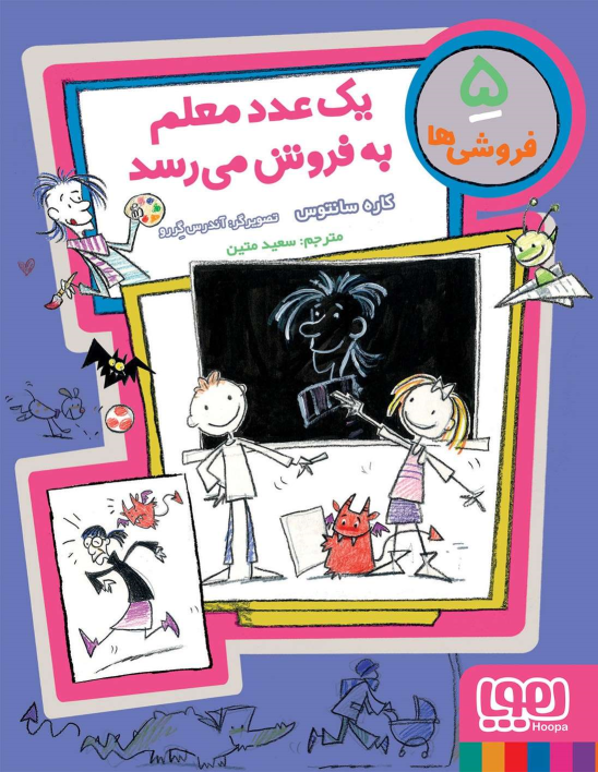 کتاب یک عدد معلم به فروش می رسد