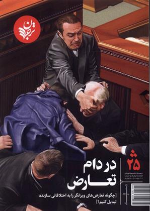 کتاب مجله فرهنگ و اندیشه 25