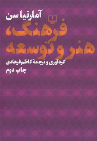 کتاب فرهنگ، هنر و توسعه;
