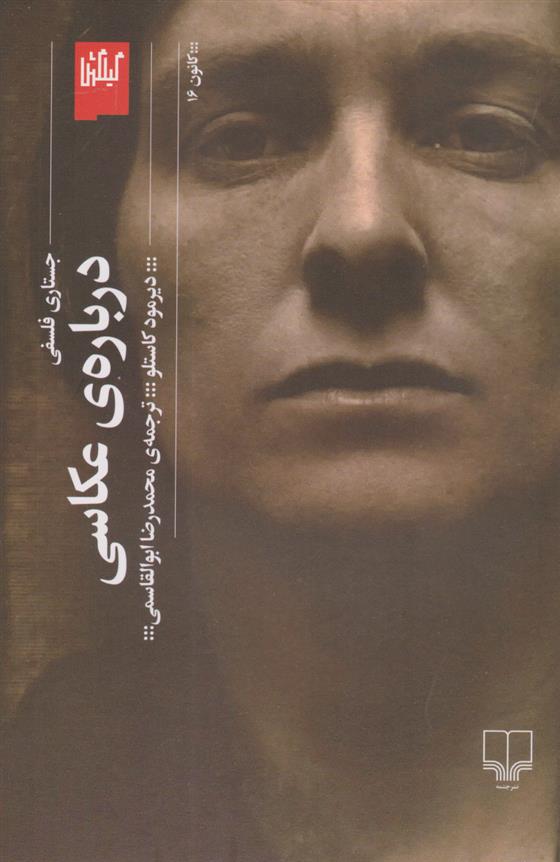 کتاب درباره ی عکاسی