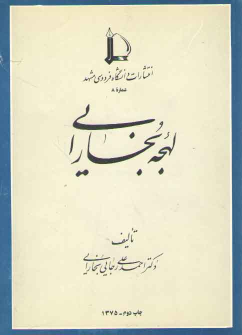 کتاب لهجه‌ بخارایی‌
