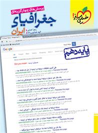 جغرافیای ایران دهم