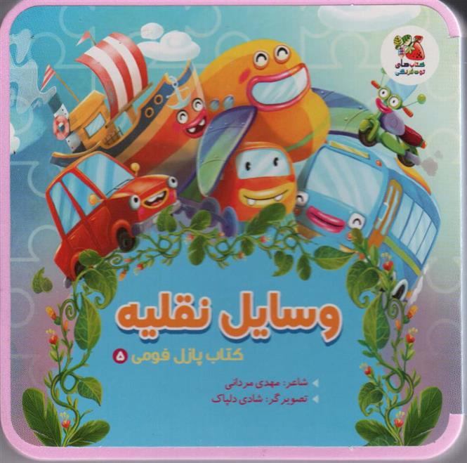 کتاب وسایل نقلیه