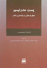 کتاب پست مدرنیسم