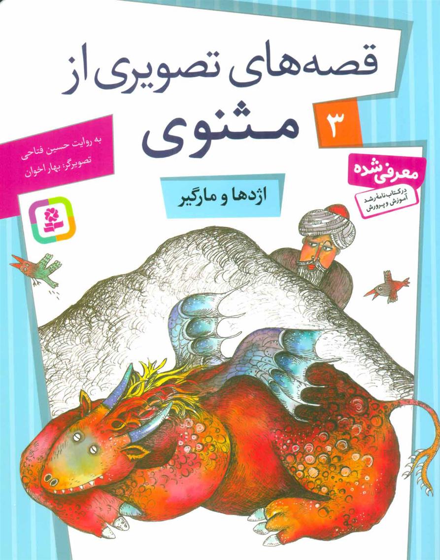 کتاب اژدها و مارگیر