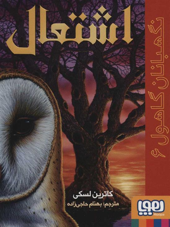 کتاب اشتعال