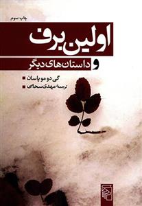 کتاب اولین برف
